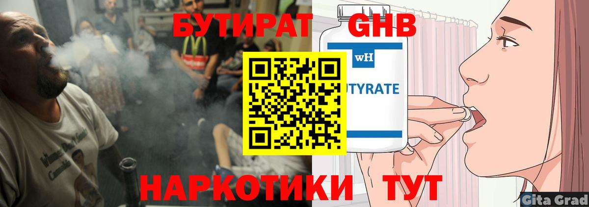 Медногорск  БУТИРАТ бутик  Вход с VPN 