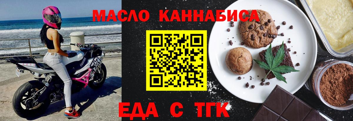 Еда ТГК конопля Медногорск