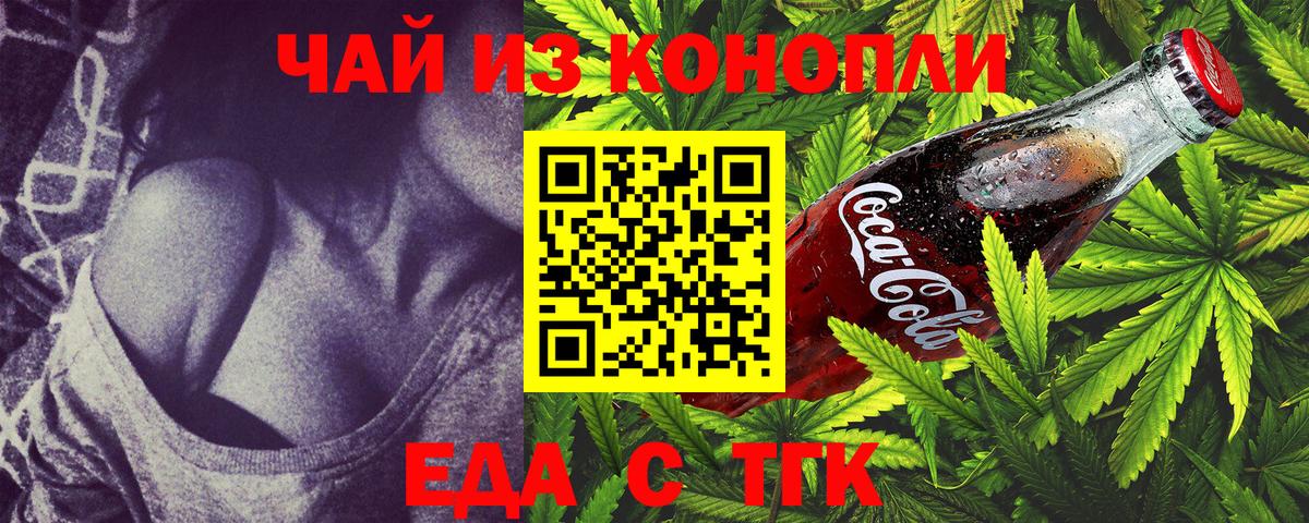 Печенье с ТГК марихуана  Вход с VPN  Медногорск 