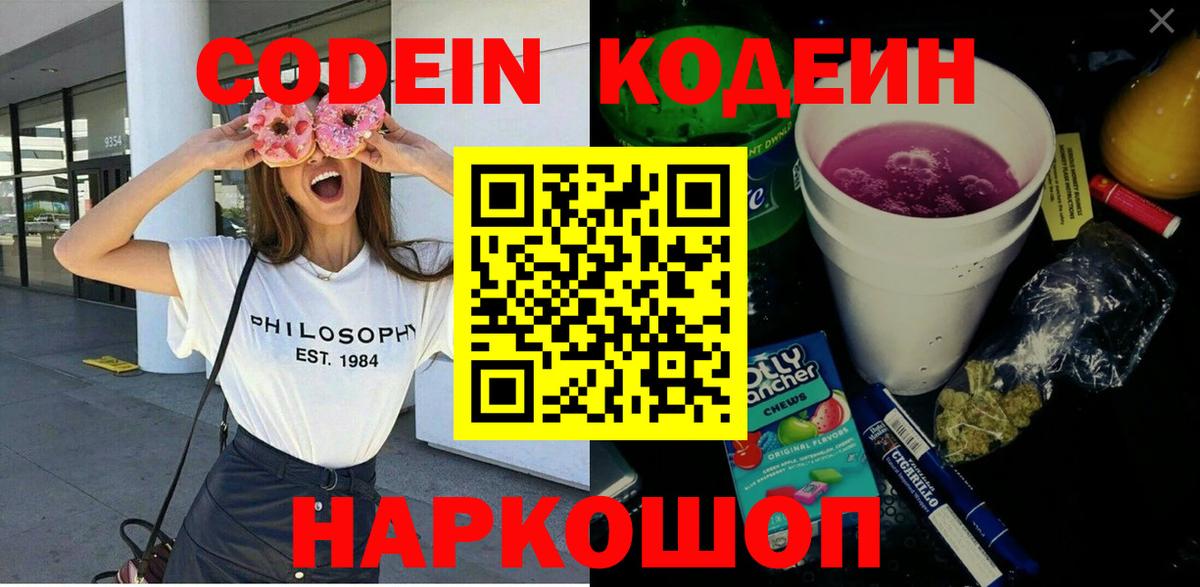 Кодеиновый сироп Lean Purple Drank Медногорск