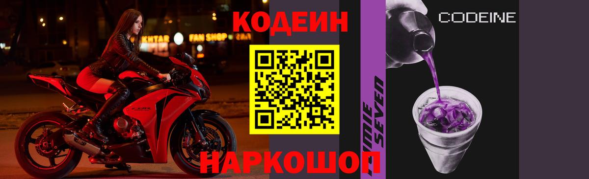 Кодеиновый сироп Lean напиток Lean (лин)  Вход с VPN  Codein Purple Drank  Медногорск 