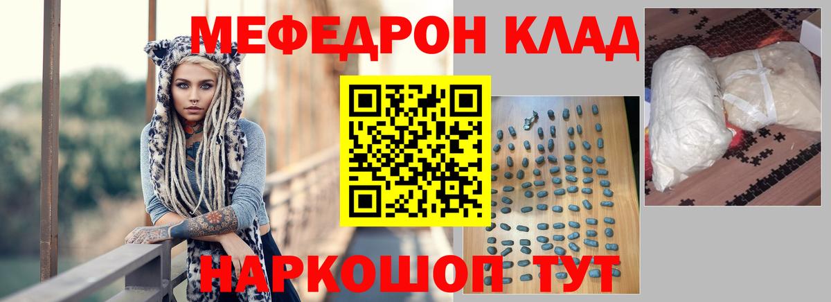 МЯУ-МЯУ  Вход с VPN  Меф  Медногорск  Мефедрон mephedrone  МЕФ мука 